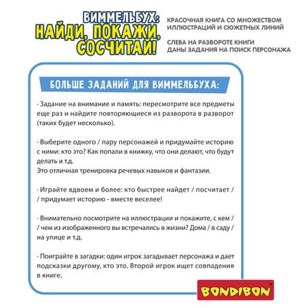 Настольная игра Bondibon в дорогу мини Виммельбух
