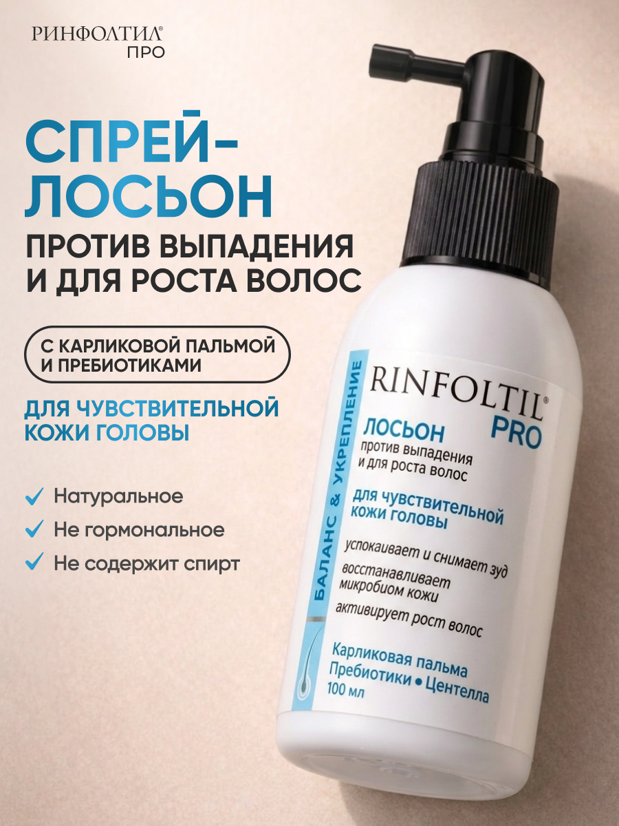 Спрей Ринфолтил 100 мл - фото 1