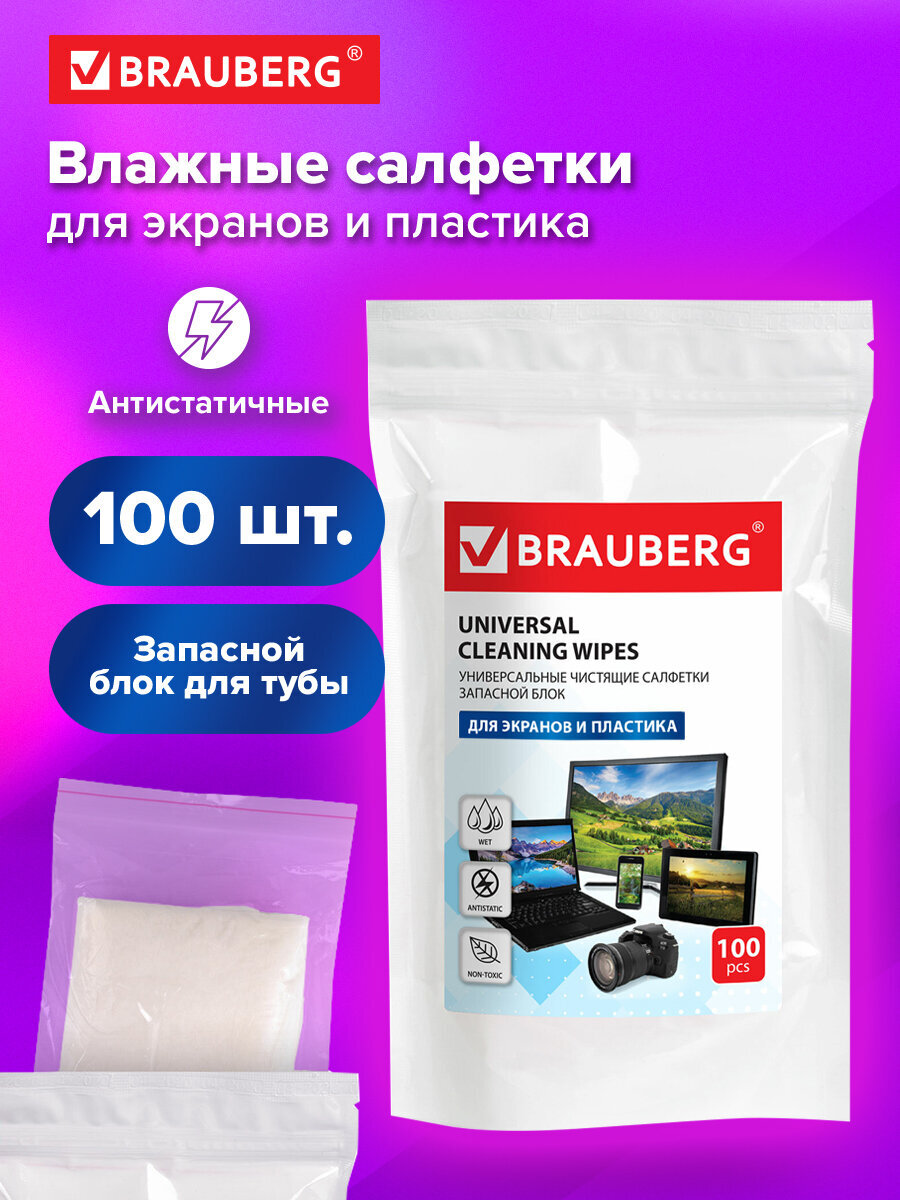 Моющее средство Brauberg для экранов 100 шт. - фото 1