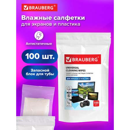 Моющее средство Brauberg для экранов 100 шт.