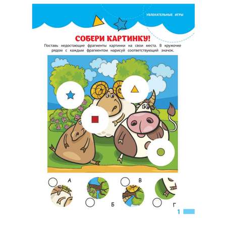 Книга Эксмо Увлекательные игры на целый день