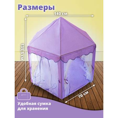 Домик Играй с умом Шатер