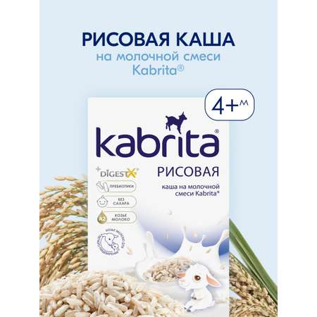 Каша Kabrita рисовая на козьем молоке 180г с 4месяцев