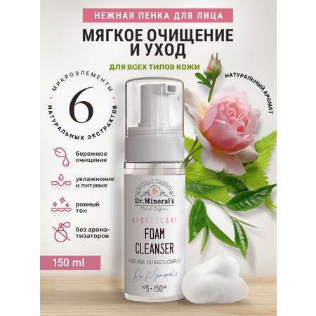 Пена Dr.Minerals 150 мл