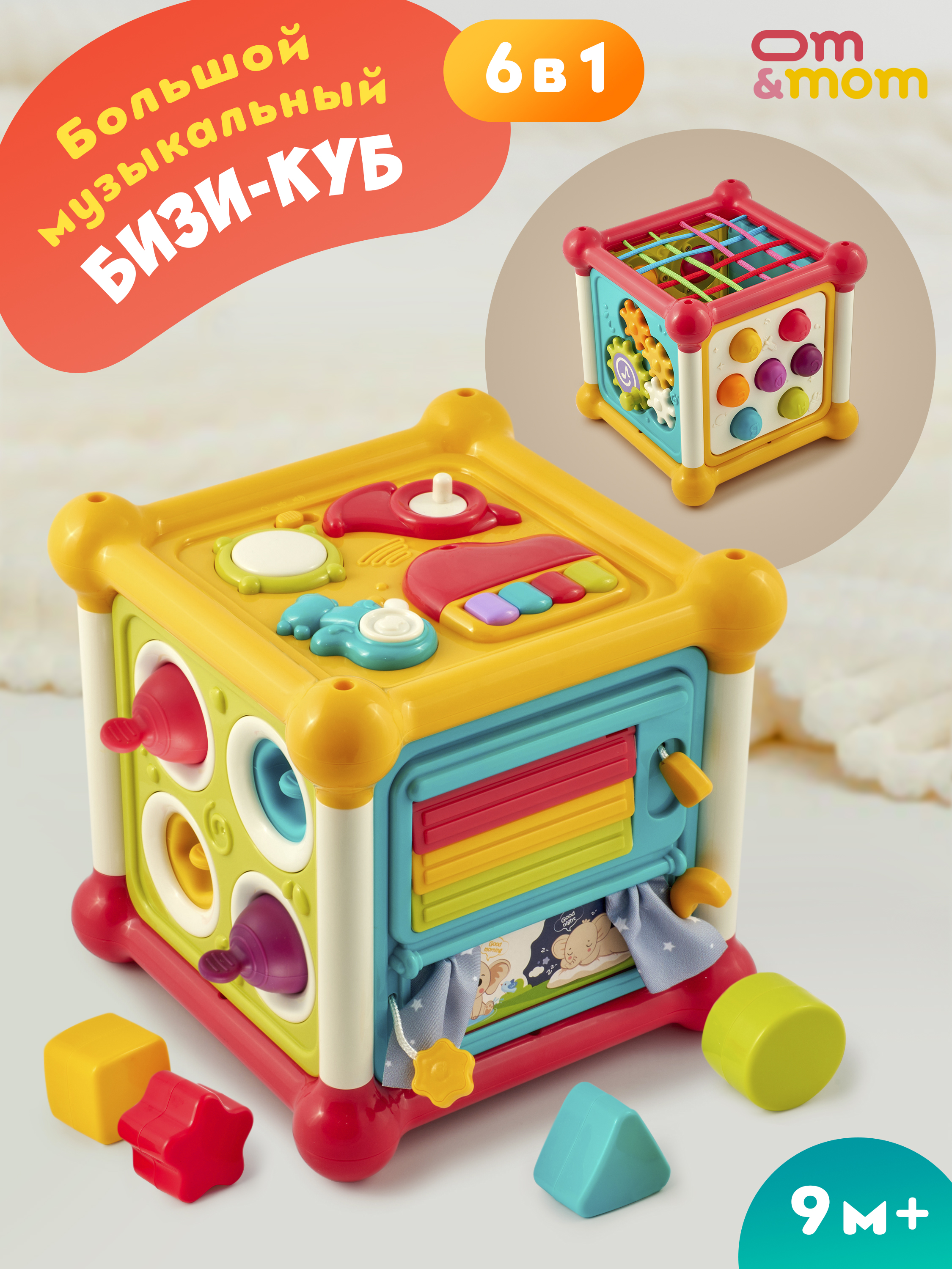 Игрушка ОМ ЭНД МОМ бизиборд бизикубик 6 в 1 - фото 1