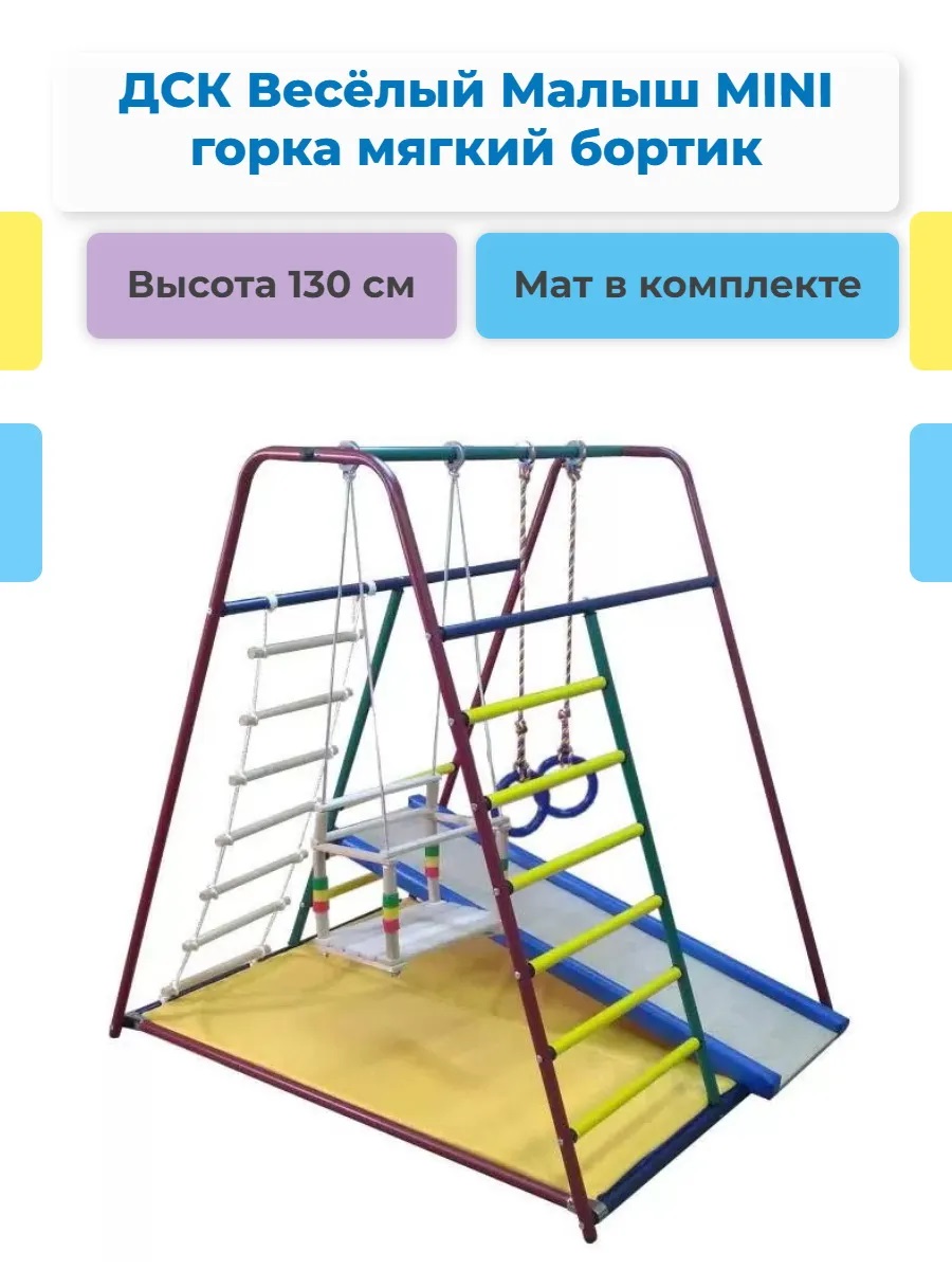 Спортивный игровой комплекс Вертикаль Perfetto Sport Весёлый Малыш MINI с горкой - фото 1