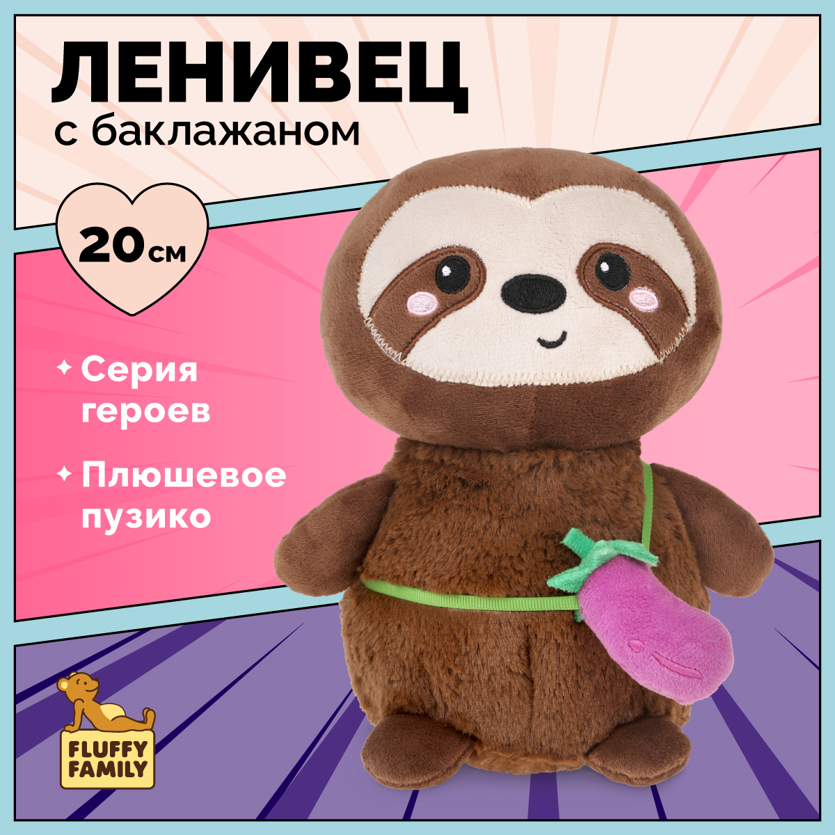 Мягкая игрушка Fluffy Family Ленивец Фруктик - фото 1
