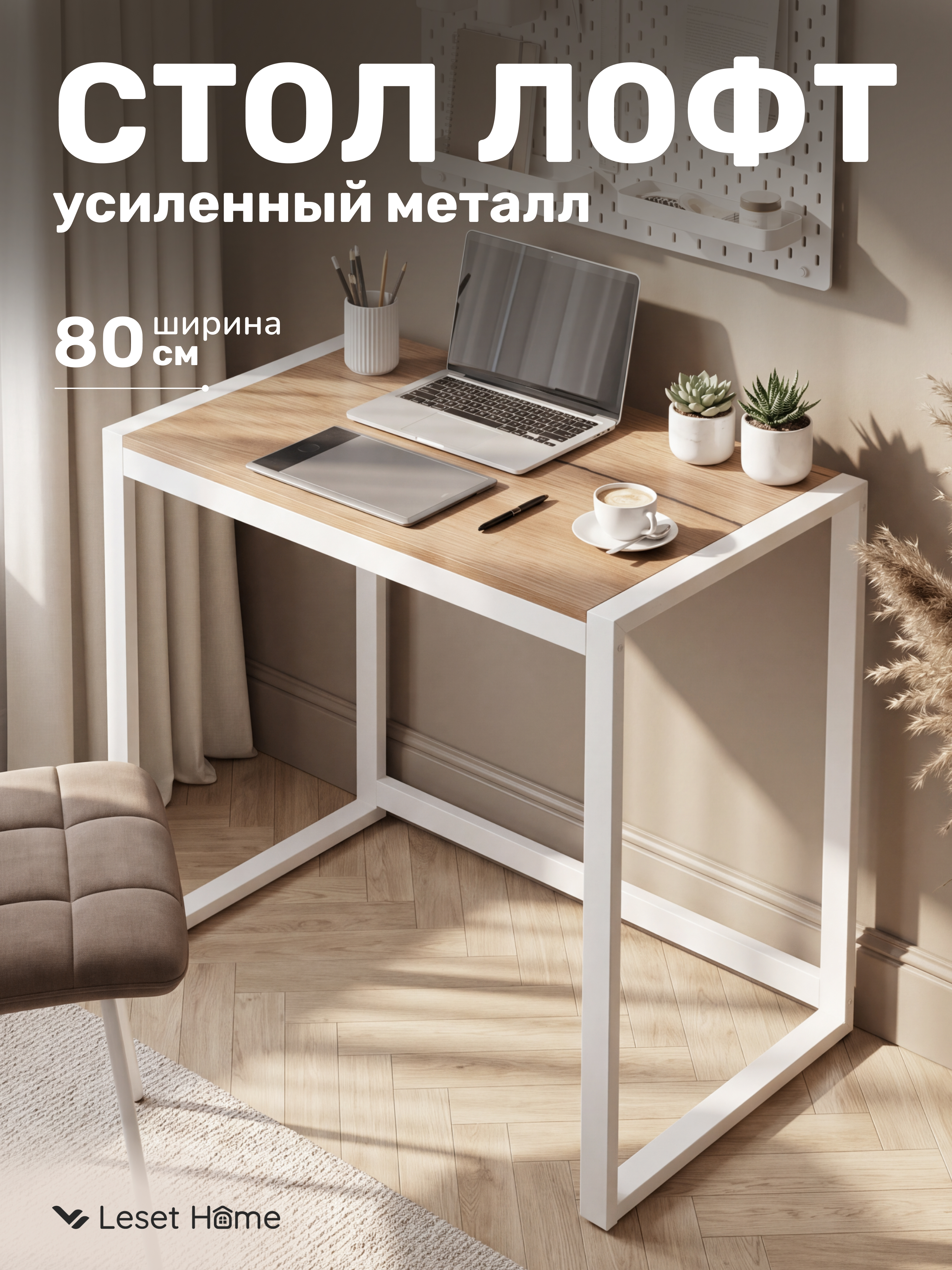 Письменный стол Leset Стилвуд 800 Белый - фото 1