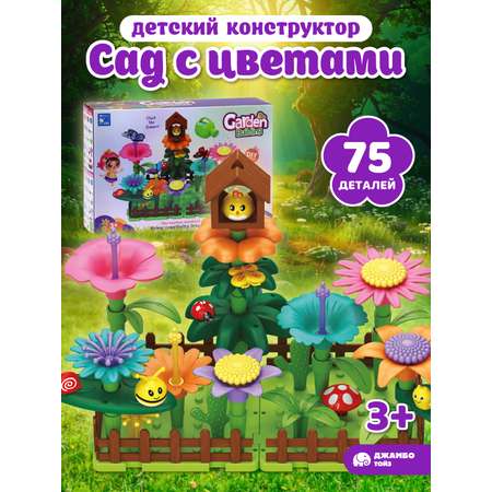 Конструктор Компания Друзей 75 дет.