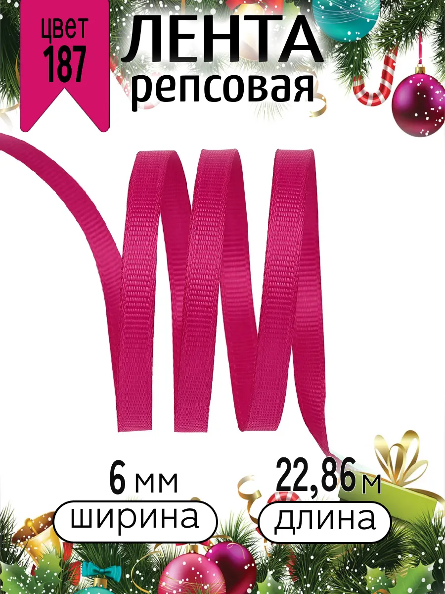 Лента для рукоделия и упаковки Magic 4 Hobby фуксия 6 мм 22.86 м - фото 8