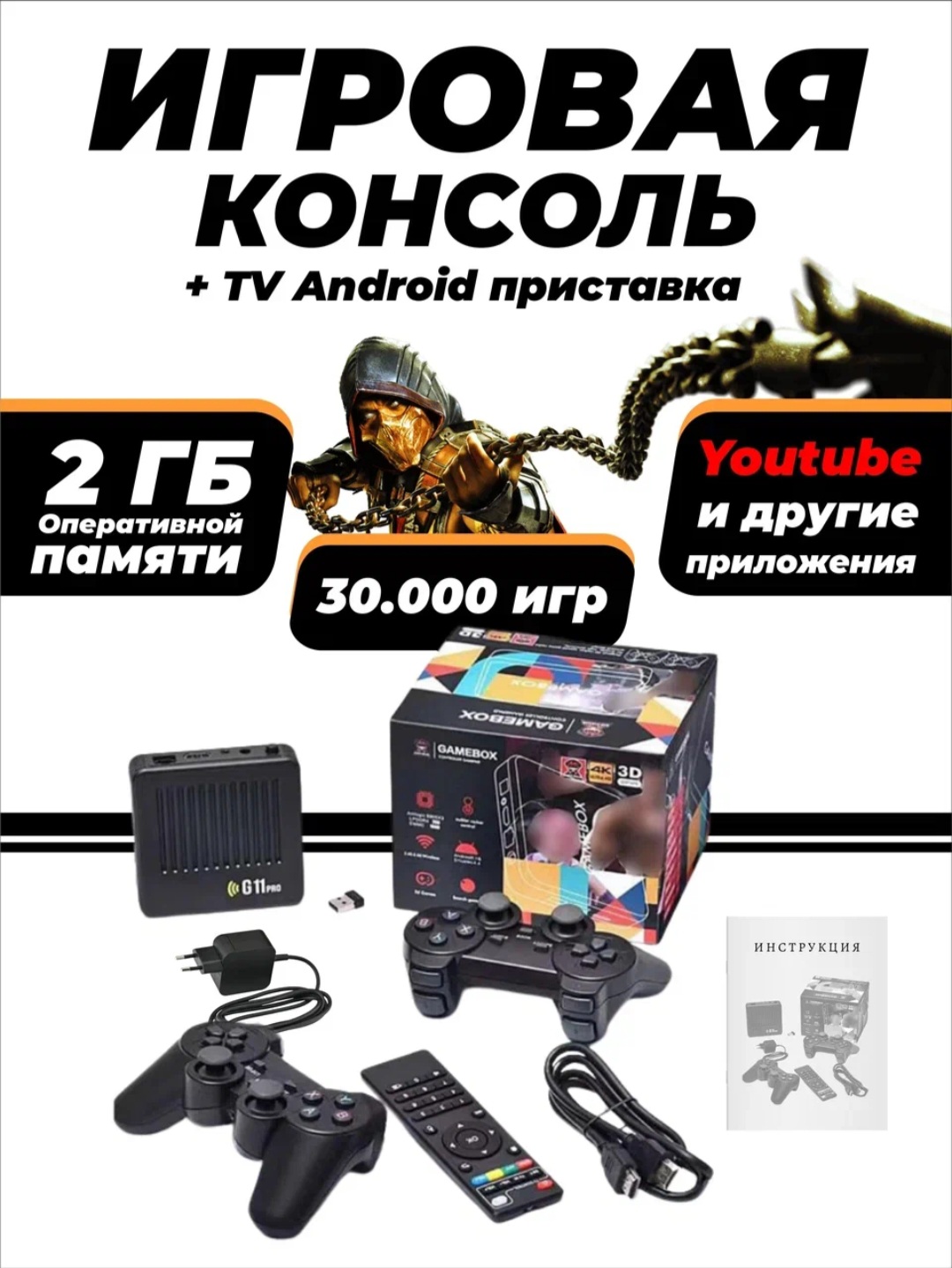 Игровая приставка SmartiNext консоль 64 gb Android Tv 30000игр - фото 2