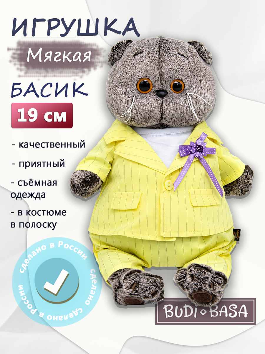 Мягкая игрушка BUDI BASA в костюме в полоску - фото 1