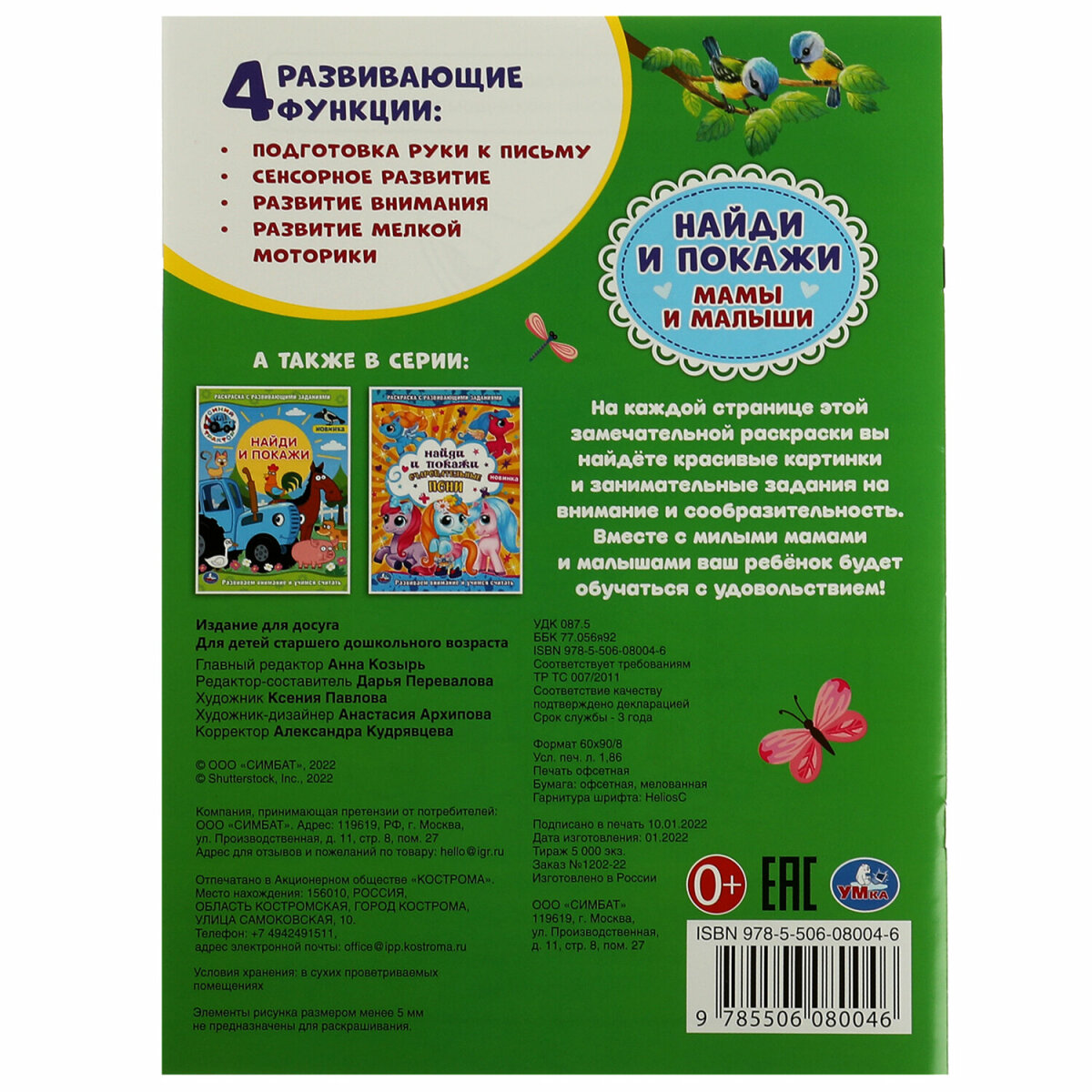 Раскраски УМка для девочек малышей набор книг&nbsp;10&nbsp;шт А4 - фото 57
