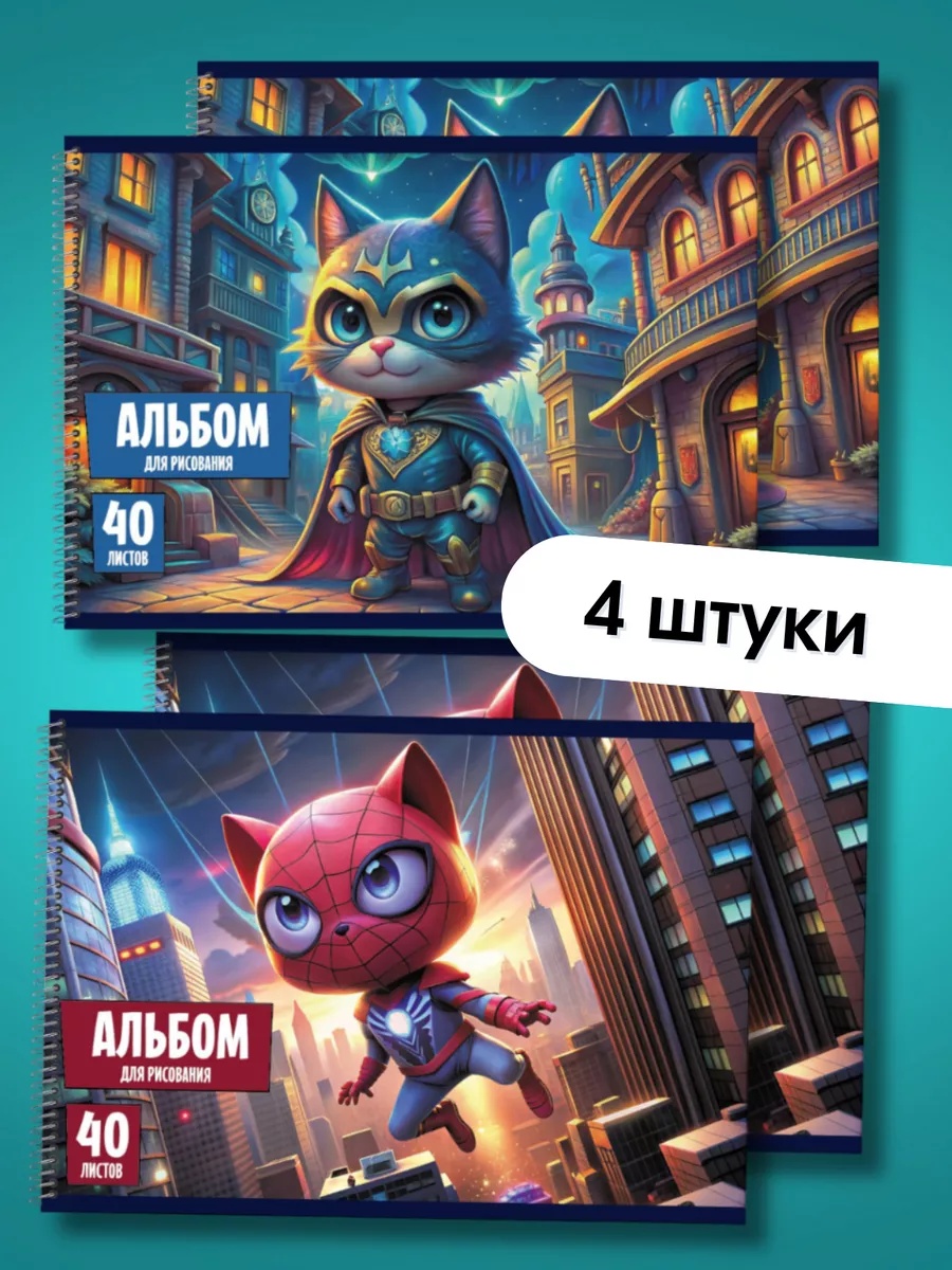 Альбом AXLER А4 40 лист. 4 шт. - фото 1