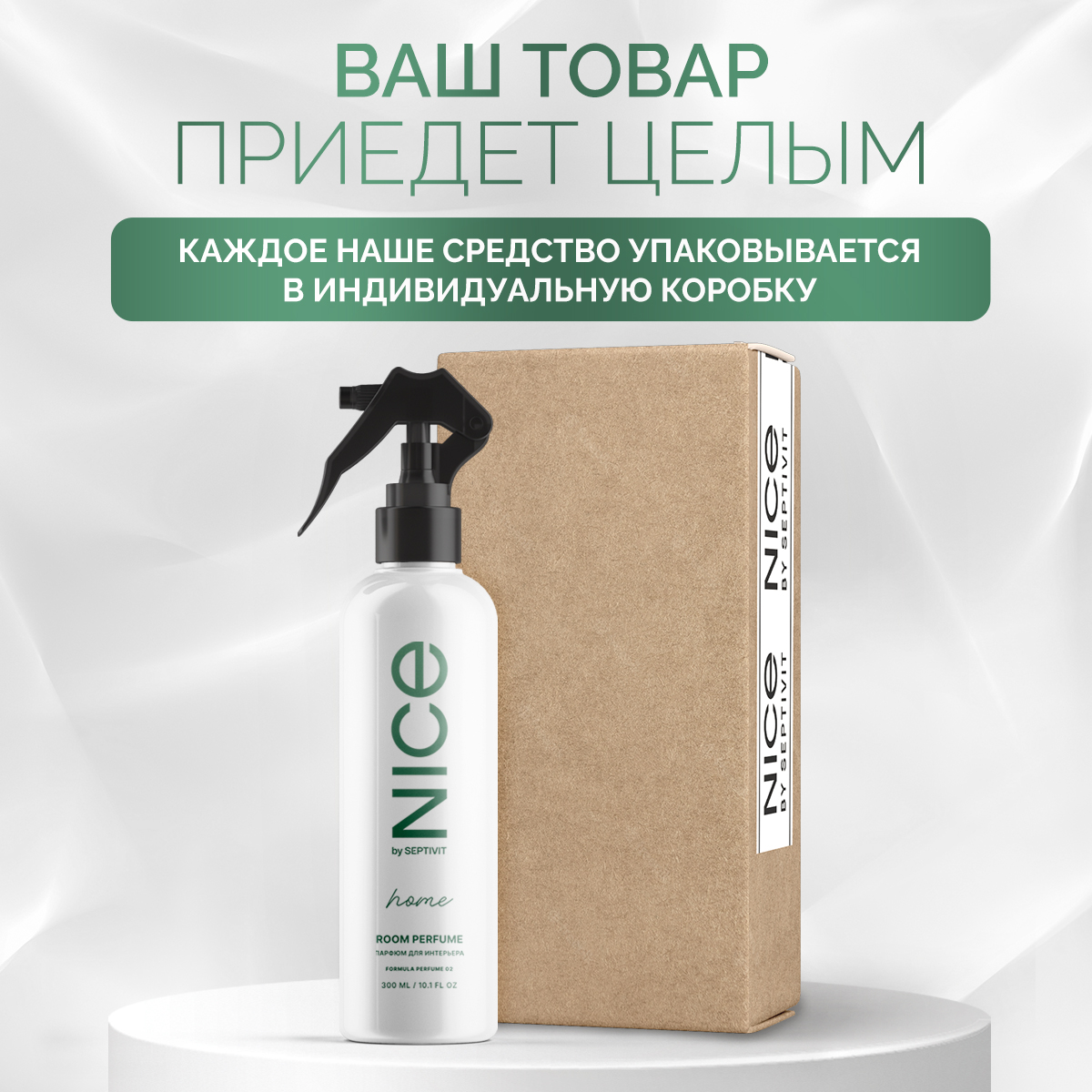 Освежитель воздуха NICE by Septivit Santal Sage 300мл - фото 8