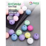 Набор для творчества Astra Craft Бусины 14 мм 50 г