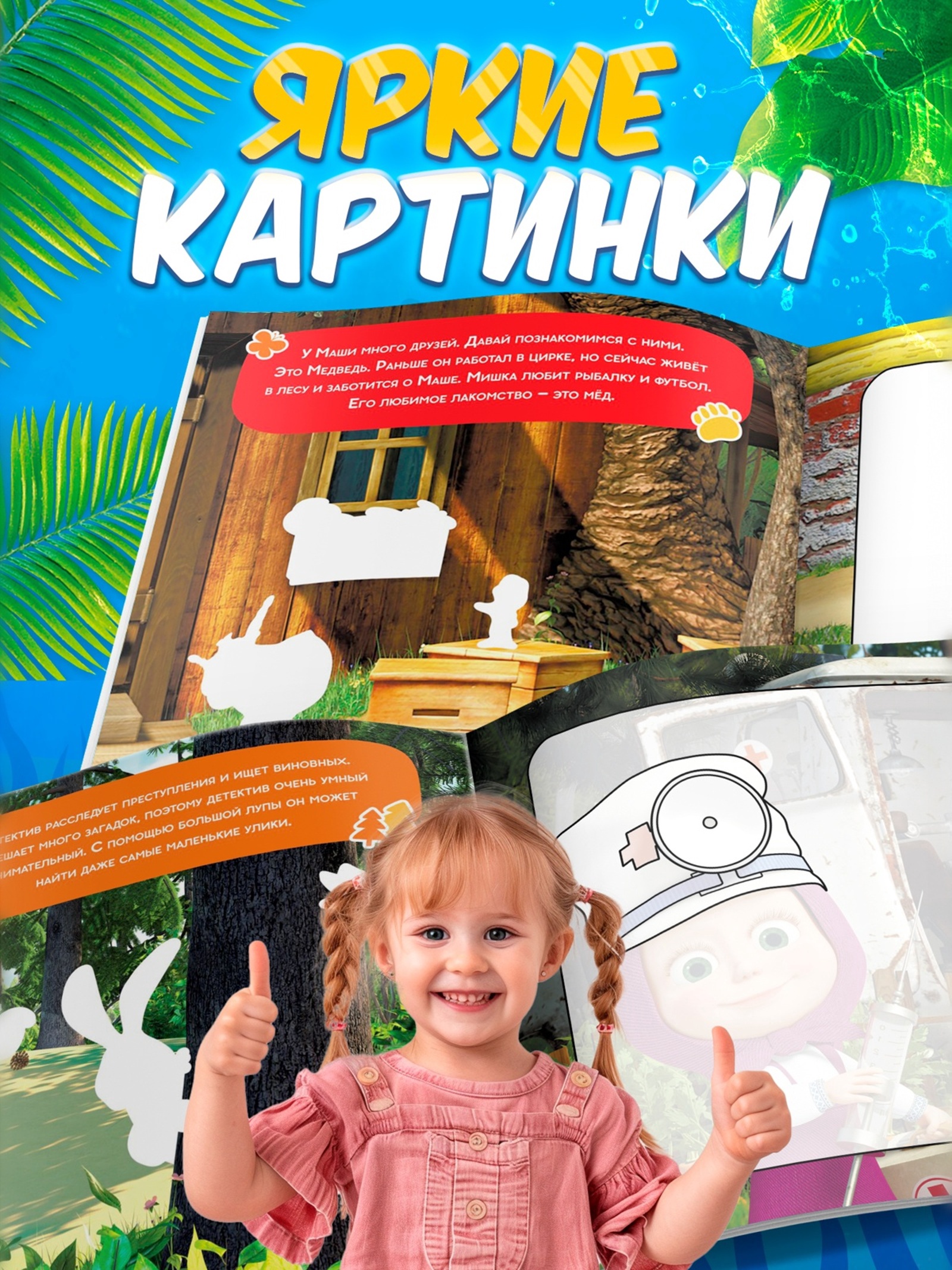 Набор многоразовых водных раскрасок Маша и Медведь 4 шт по 10 стр Маша и Медведь - фото 3