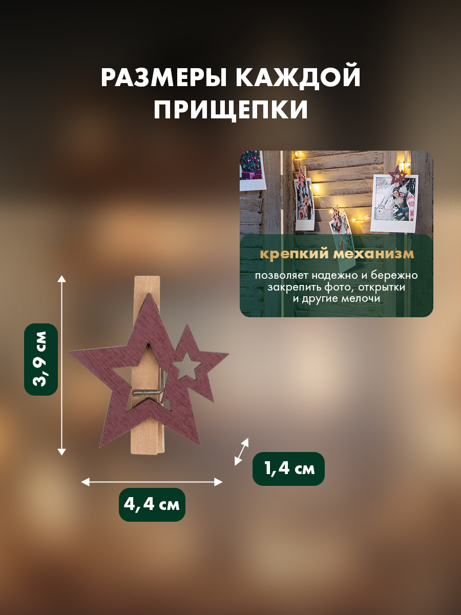 Деревянные прищепки NEON-NIGHT Звездочки розовые 6 шт - фото 2