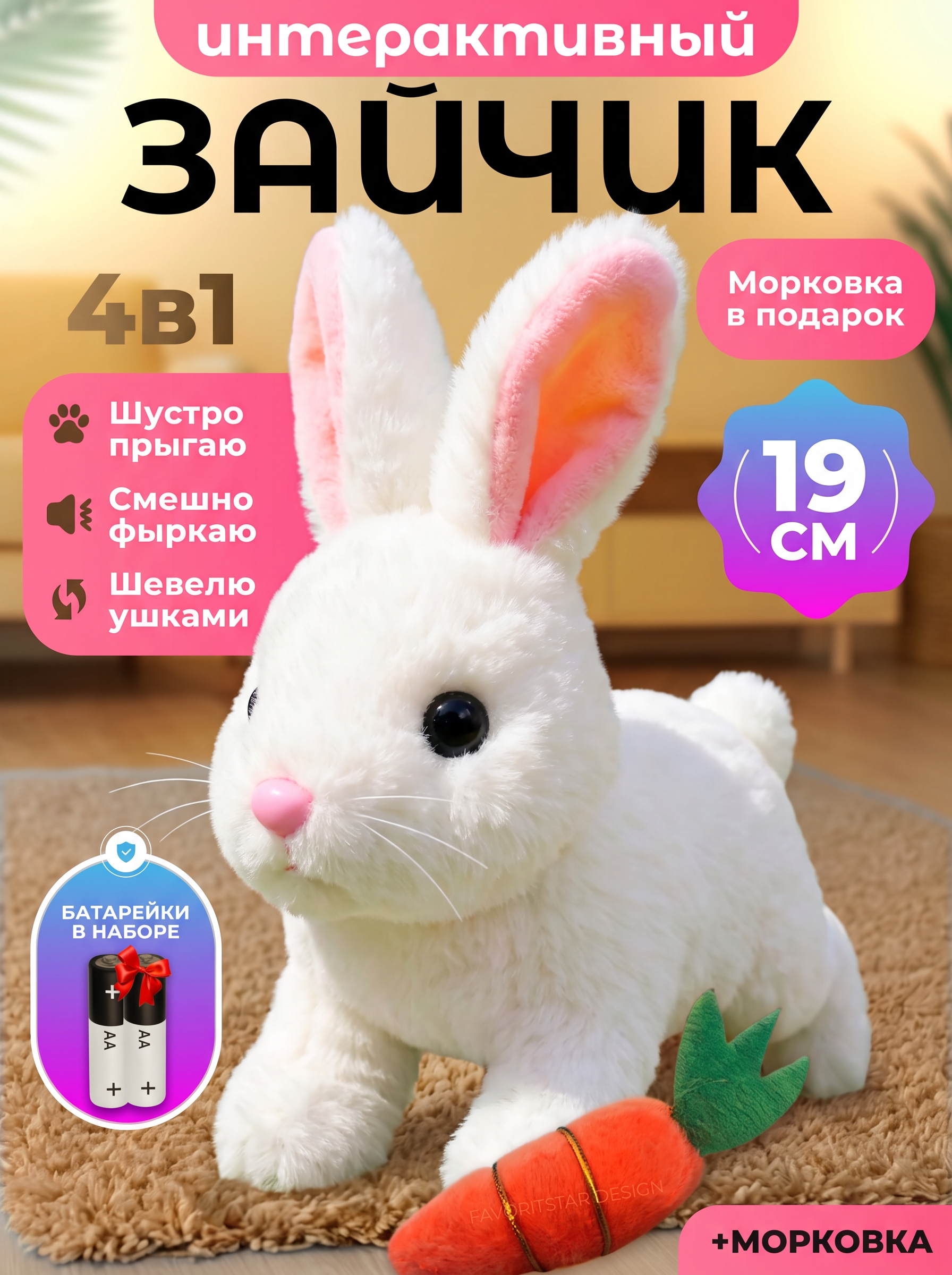 Мягкая игрушка FAVORITSTAR DESIGN - фото 1