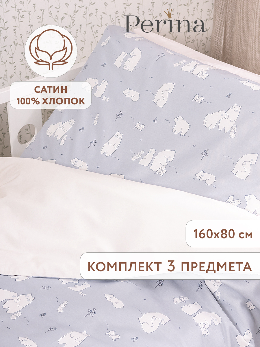 Комплект постельного белья Perina Zefir детский 3 предм. - фото 1