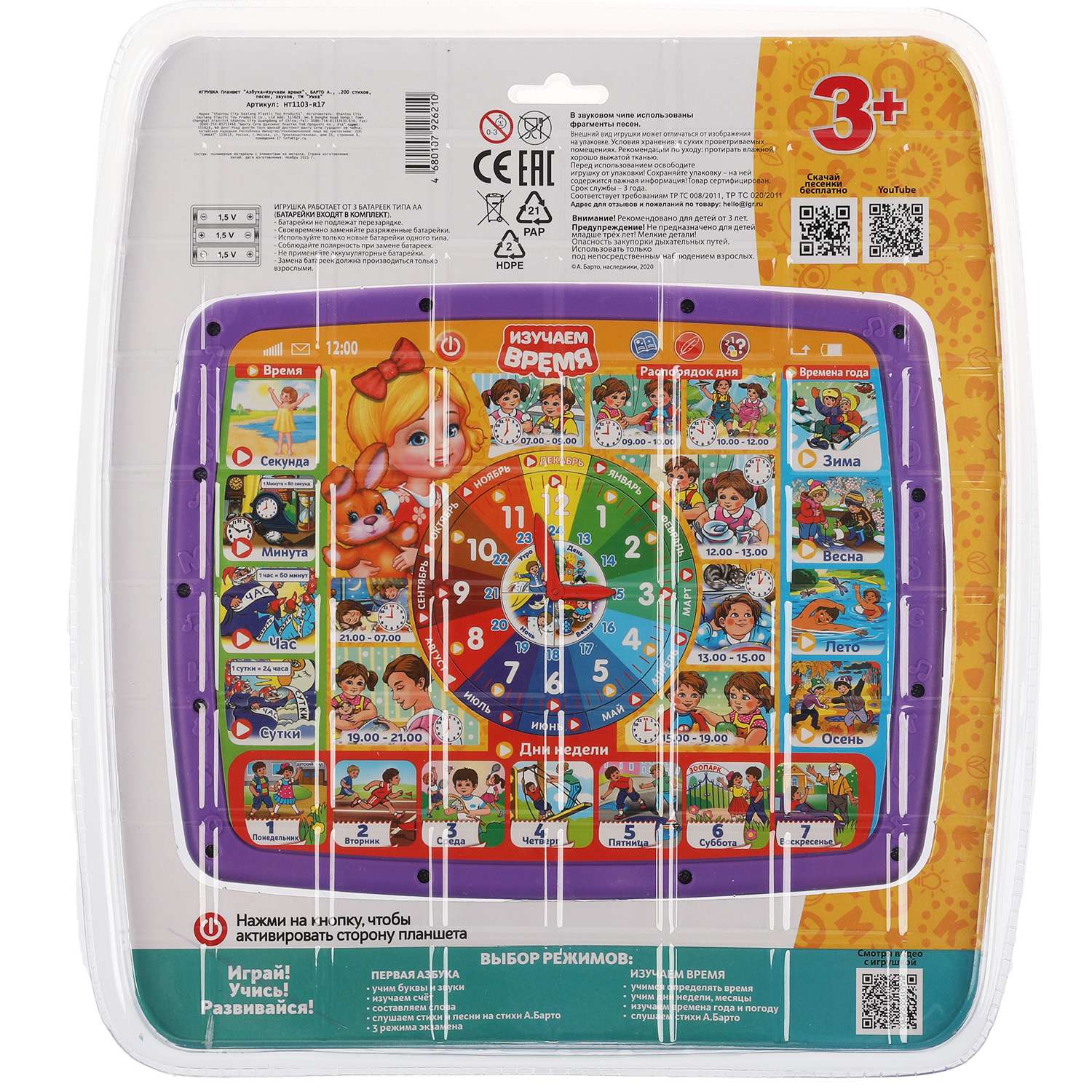 Игрушка УМка планшет - фото 5