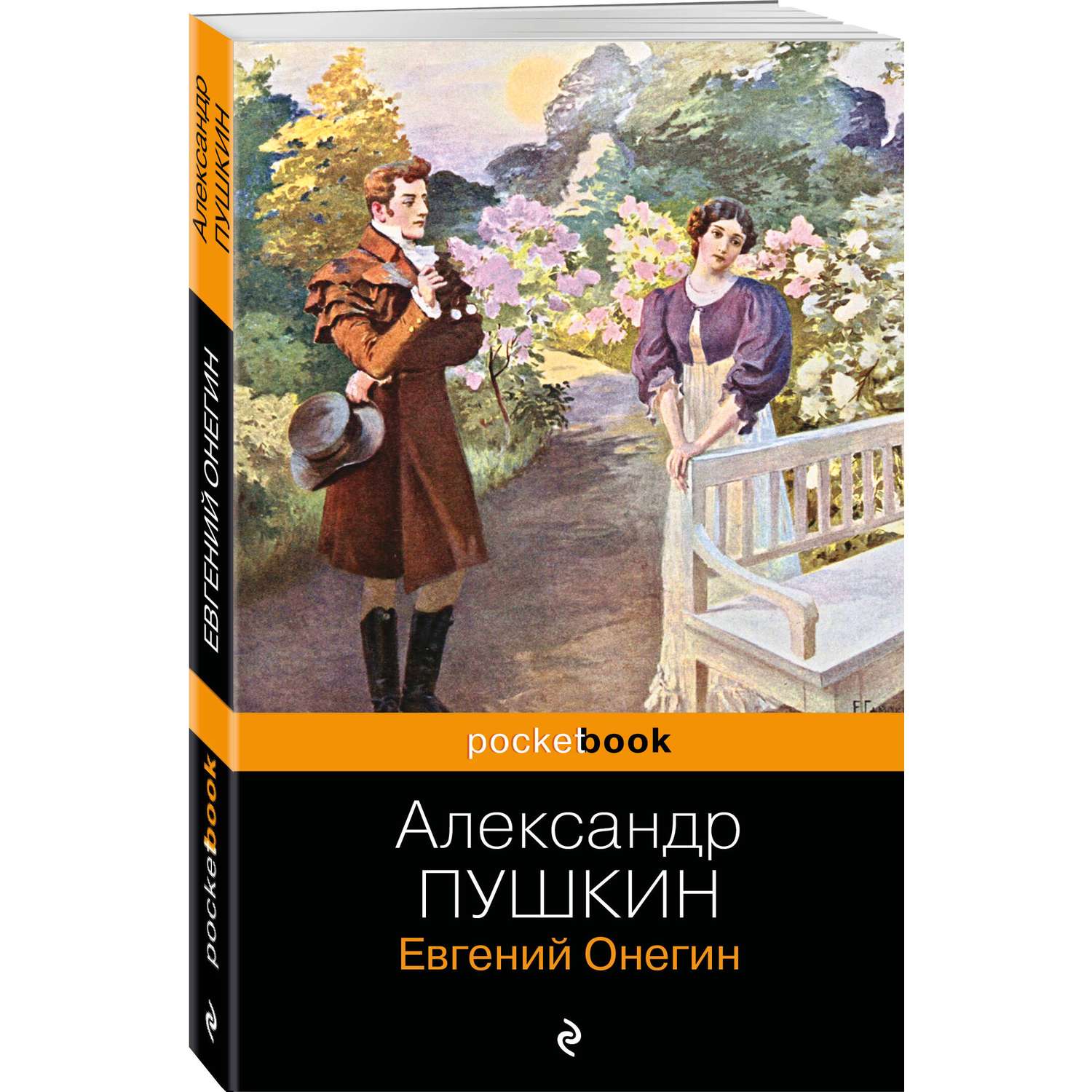 Книга Эксмо Современные бестселлеры в серии Pocket book в ассортименте - фото 7