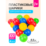 Шарики для сухого бассейна Рыжий кот 100 шт.