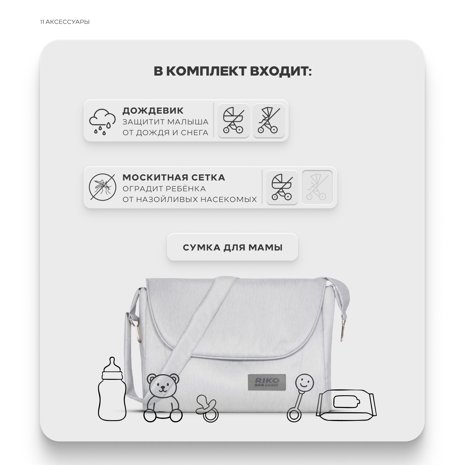 Коляска 3в1 Riko Basic Montana X серый - фото 12
