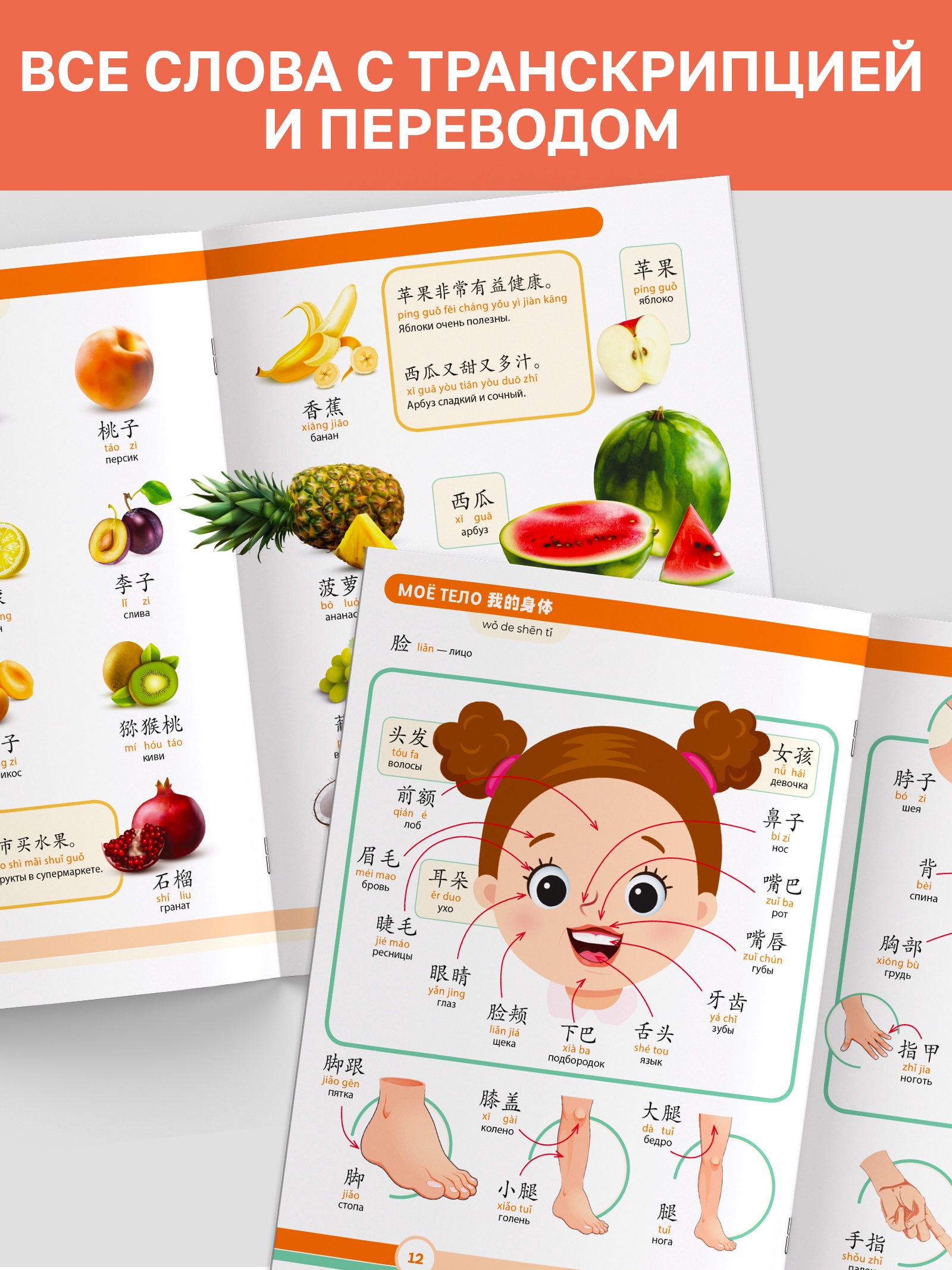 Книга Буква-ленд Первые 500 китайских слов 60 стр - фото 9