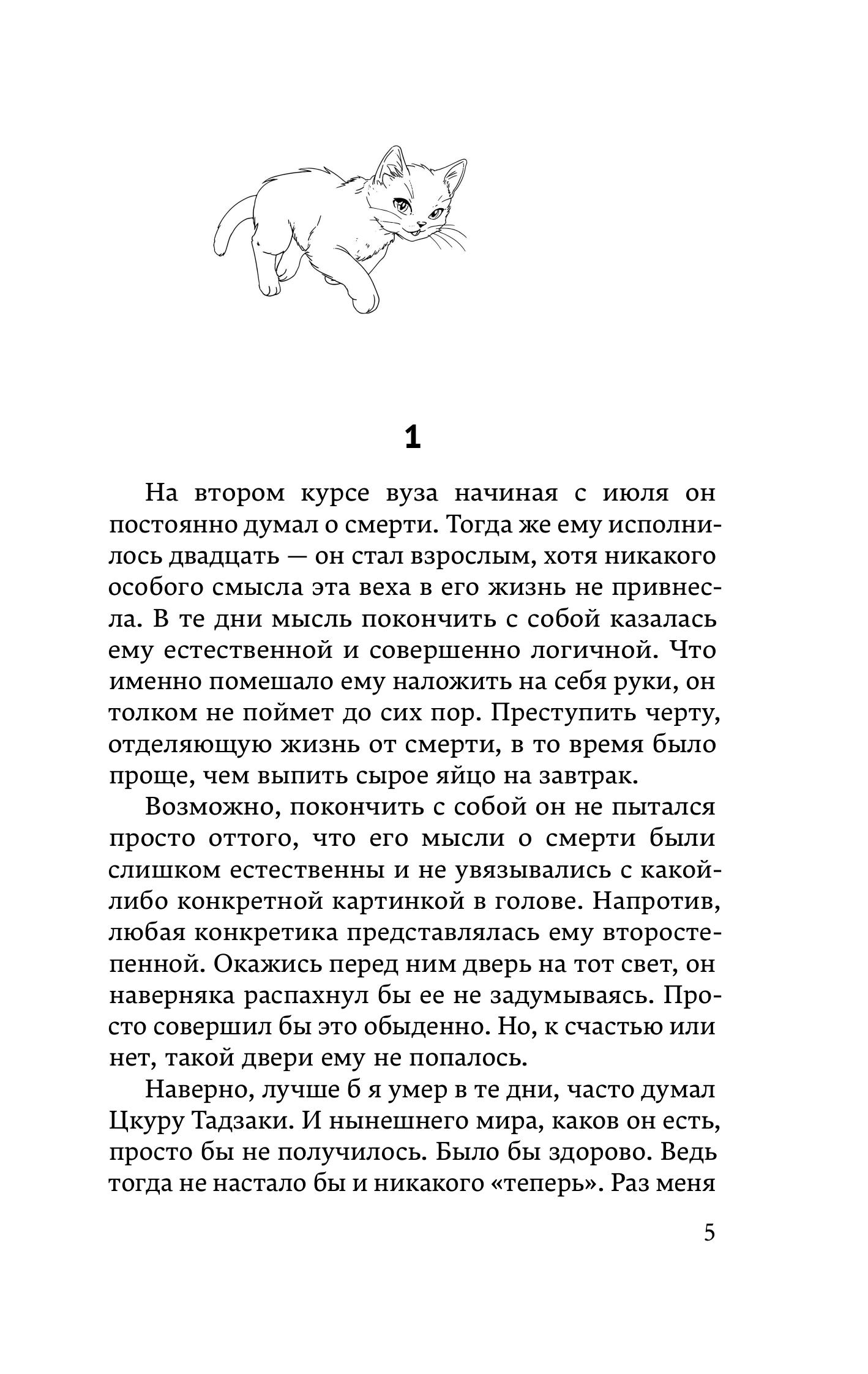 Книга Эксмо Бесцветный Цкуру Тадзаки и годы его странствий (закладка с Котом внутри) - фото 6