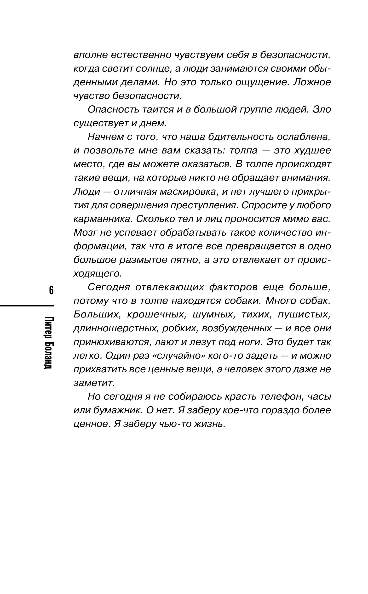 Книга Эксмо Убийства на выставке собак Детективное агентство «Благотворительный магазин» - фото 6