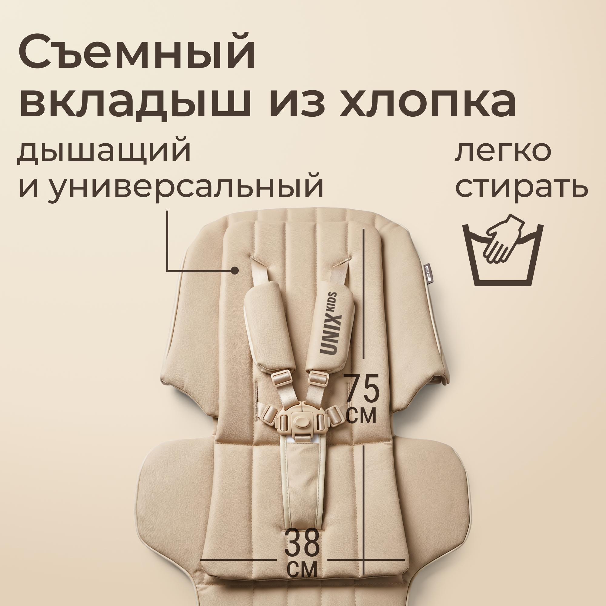 Стульчик для кормления UNIX Kids Torino бежевый - фото 8