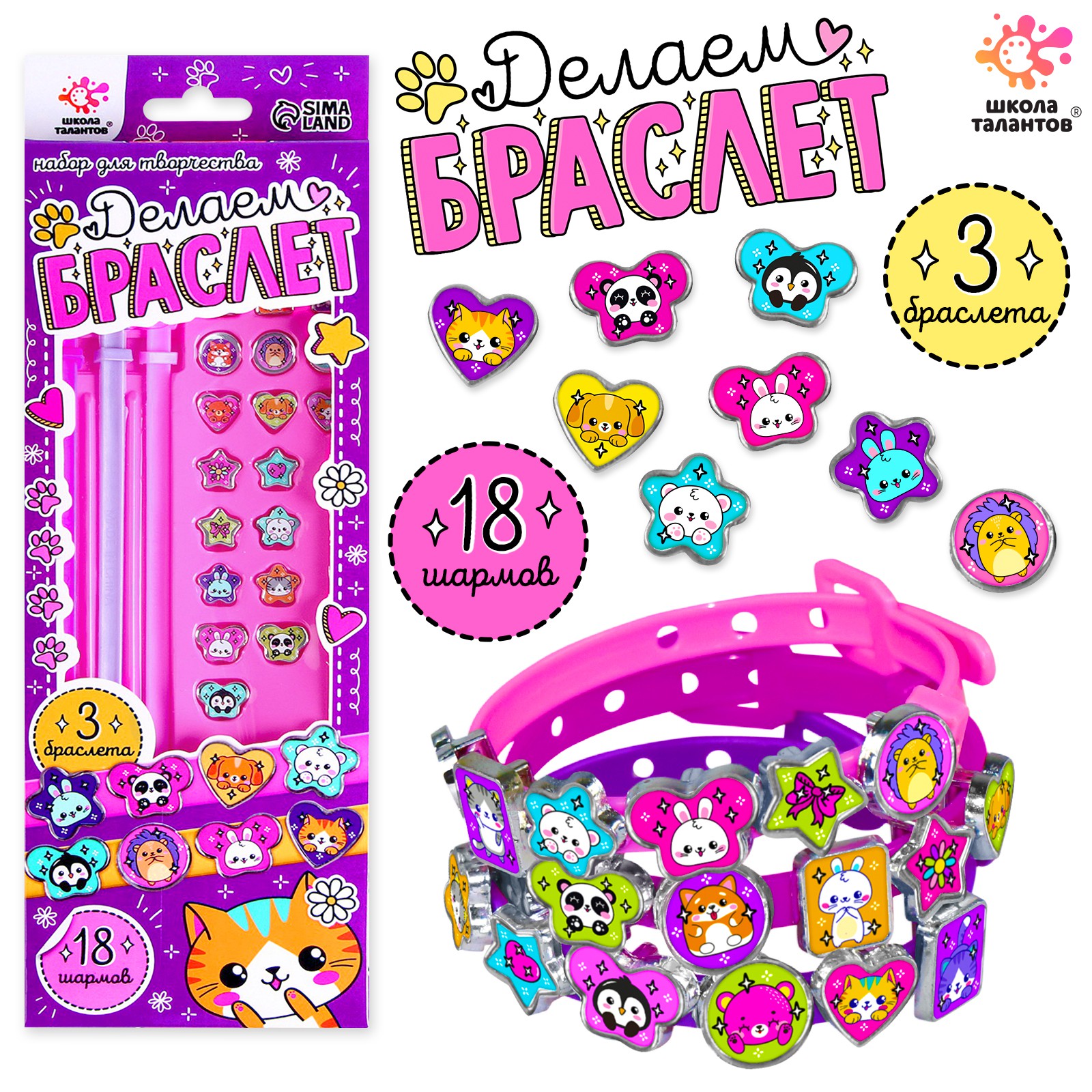 Набор для творчества Школа Талантов Зверушки - фото 1