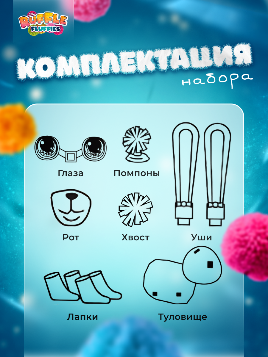 Набор для творчества RUFFLE FLUFFIES сборка Зайка - фото 8