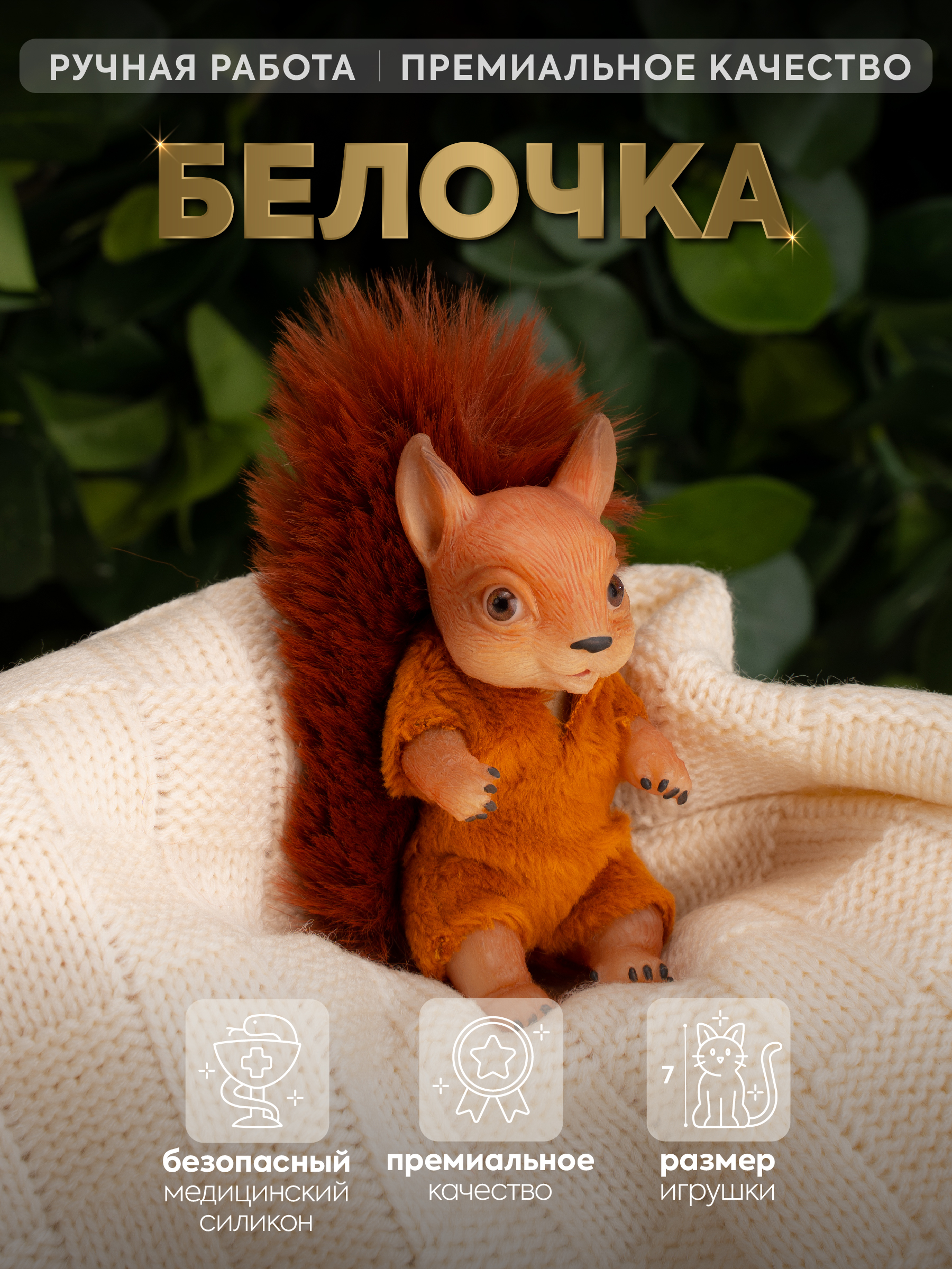 Кукла мини Magic Manufactory Magic Forest Белка высота 7,5 см 4631170987288 - фото 1