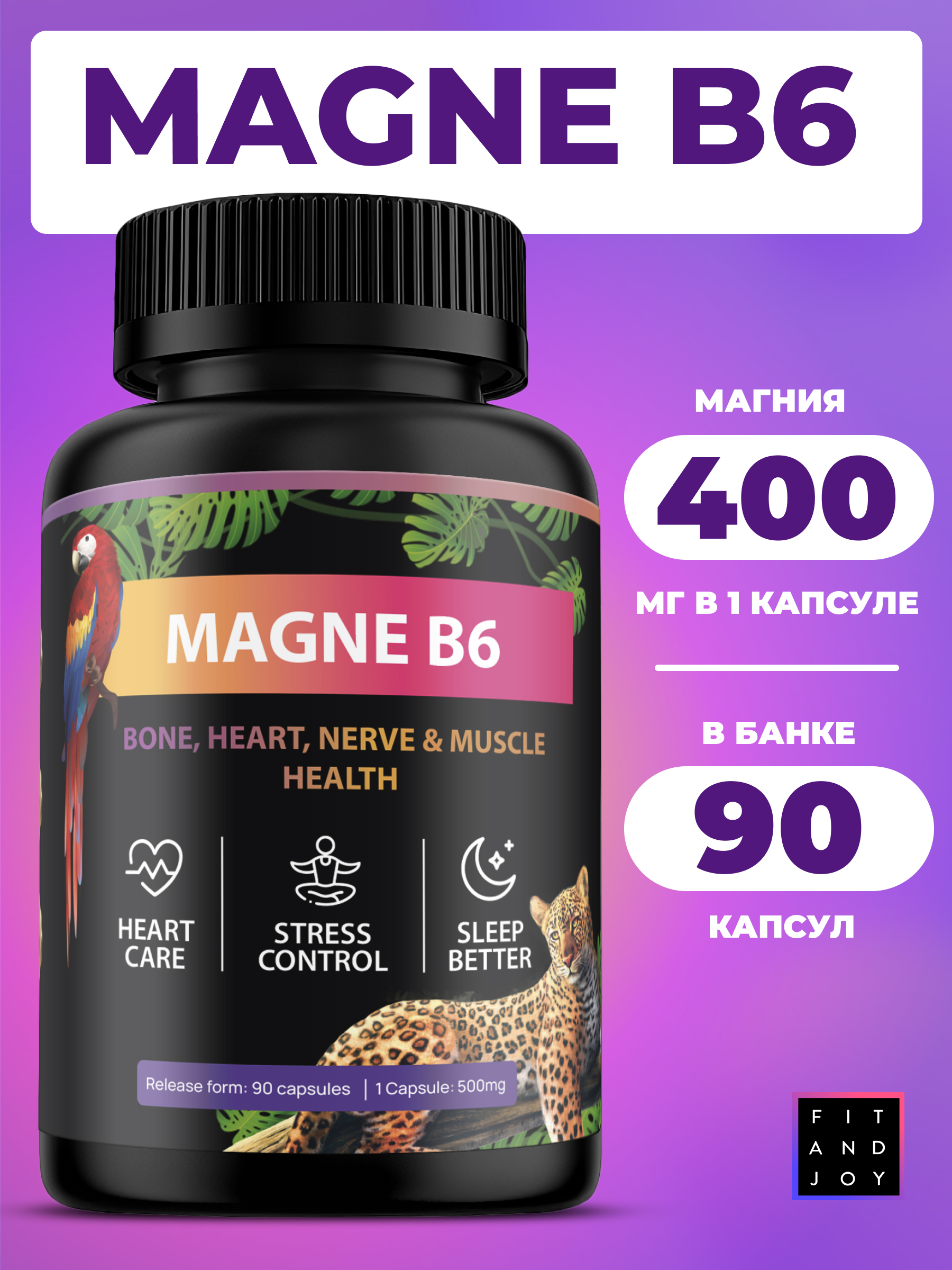 Магний с витамином В6 FIT AND JOY от стресса - фото 1