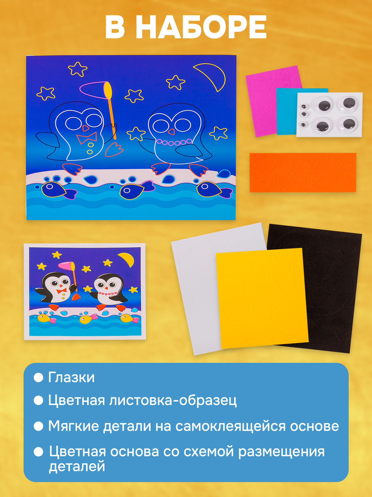 Аппликация Дрофа-Медиа Пингвины - фото 6