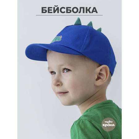 Бейсболка Чудо-Кроха