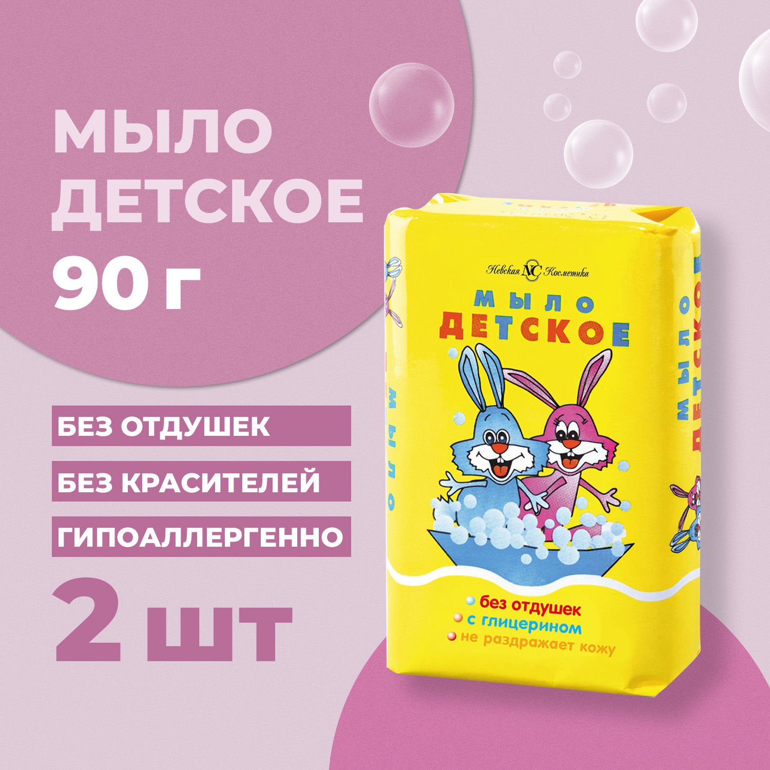 Мыло Невская косметика 2 шт. 90 г - фото 6
