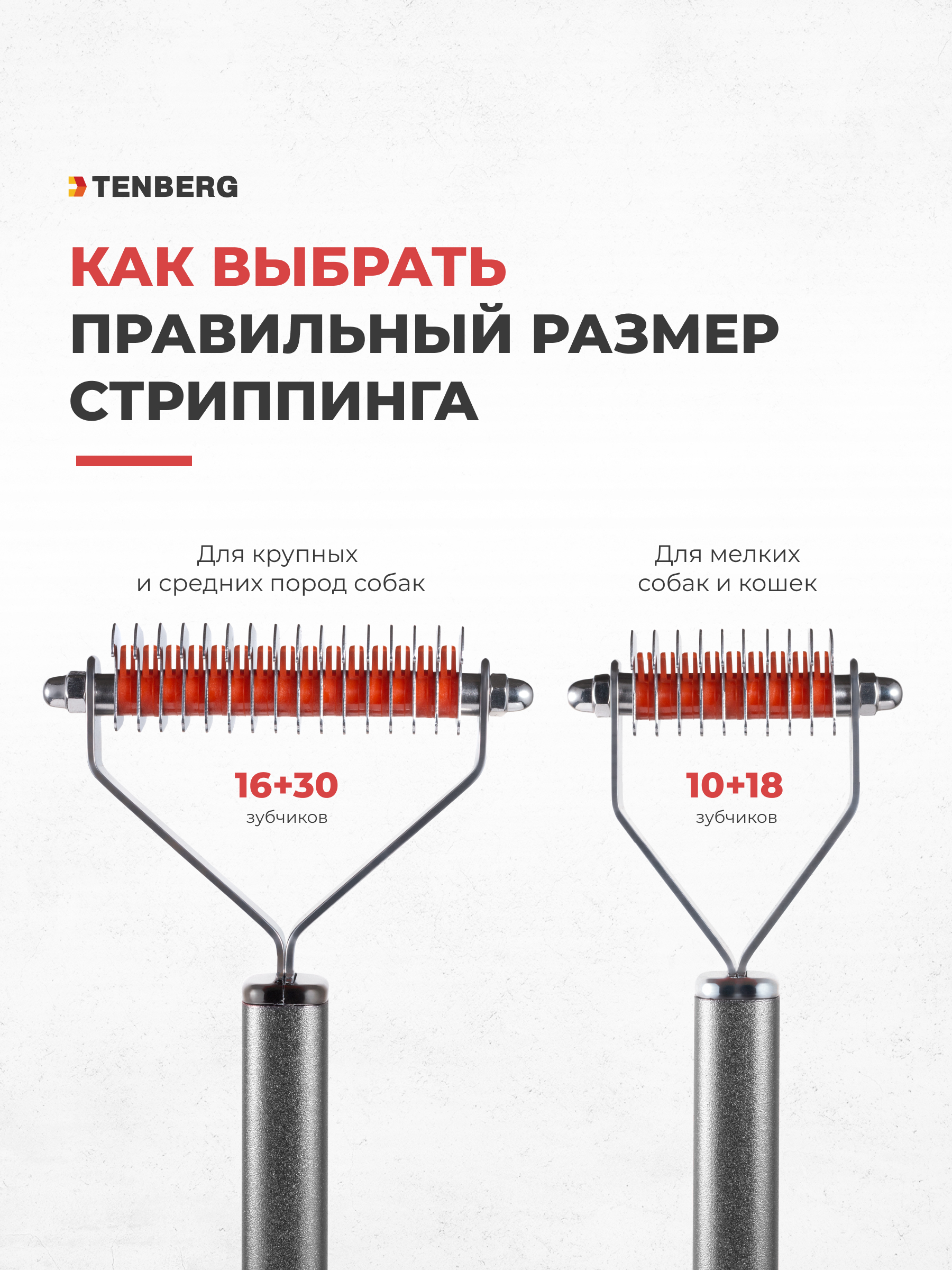 Стриппинг для собак TENBERG Finesse 10 Silver - фото 10