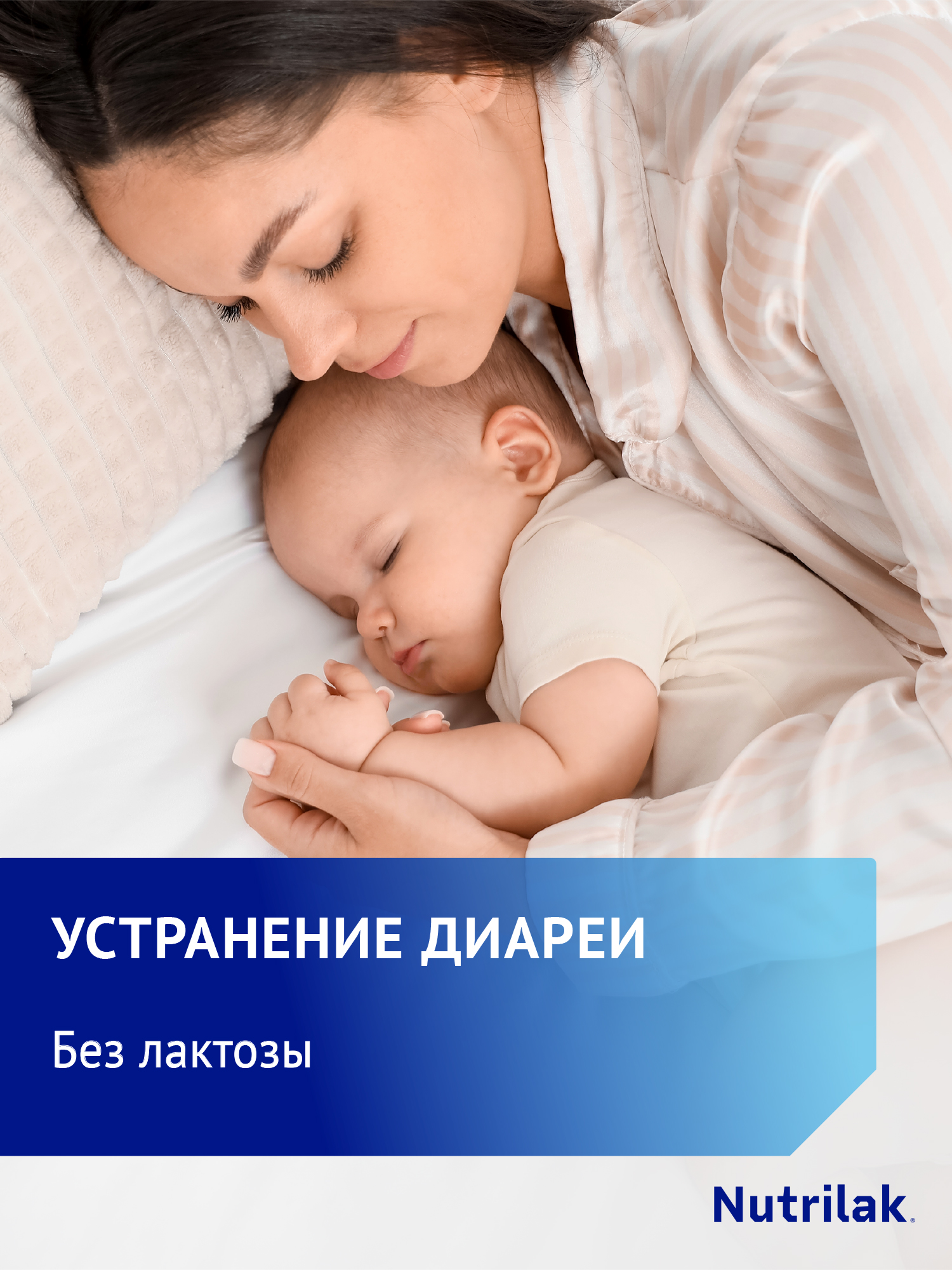 Смесь Nutrilak Premium безлактозная 600г с 0месяцев - фото 3