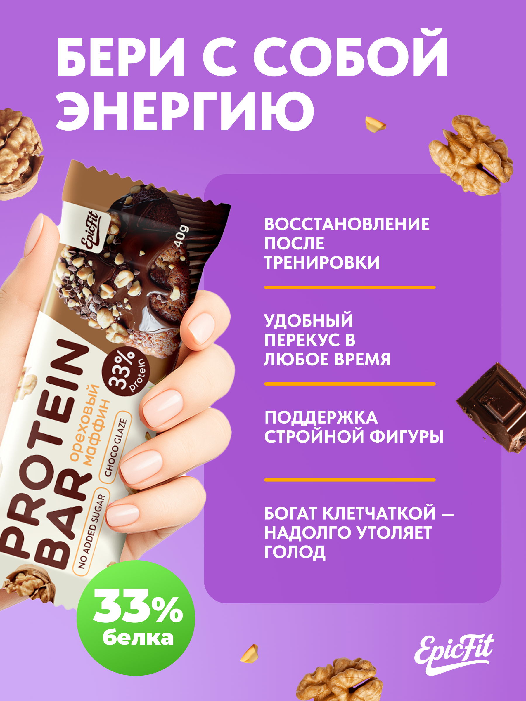 Протеиновый батончик в глазури EpicFit «Ореховый маффин‎» 16шт - фото 3