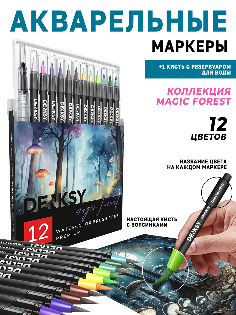 Маркеры DENKSY 12 цв. - фото 1