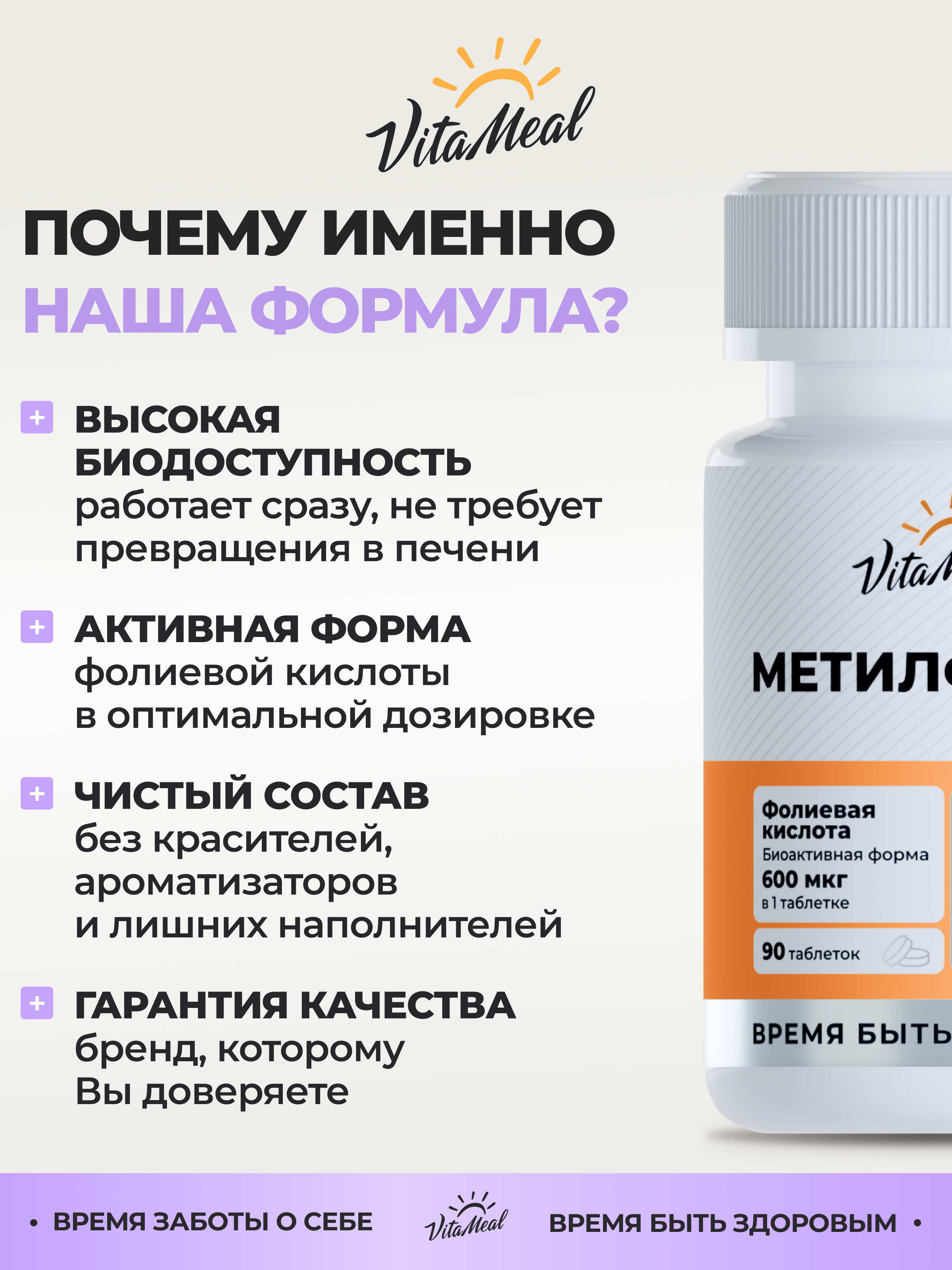 Витамин VitaMeal Метилфолат фолиевая кислота 600 мг для беременных и планирующих 90 таблеток - фото 8