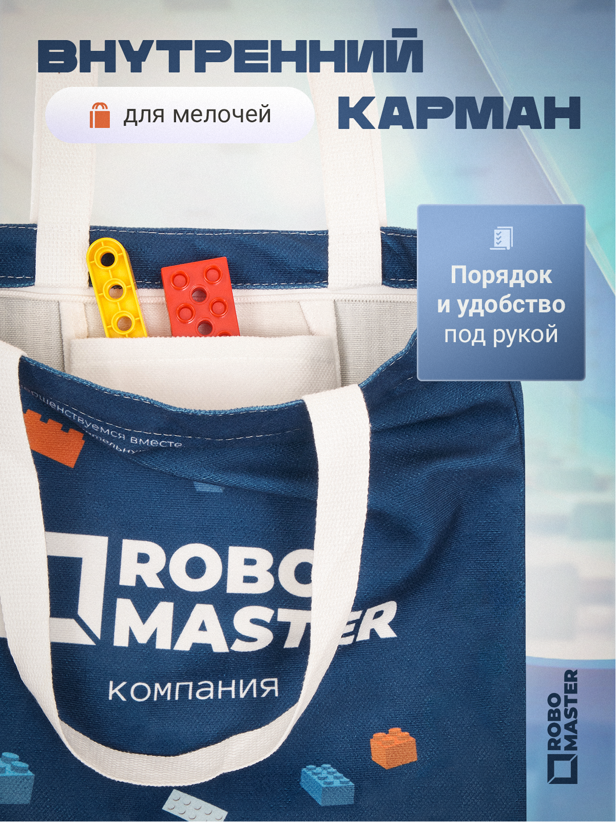 Сумка ROBO MASTER синий - фото 6