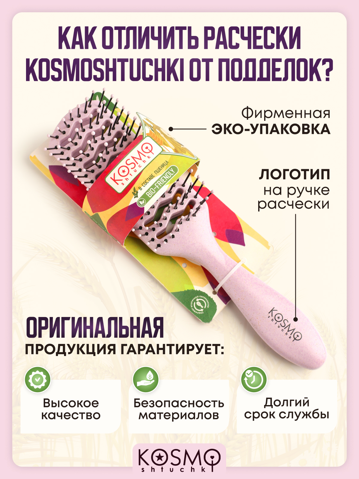 Массажная расческа KosmoShtuchki - фото 6