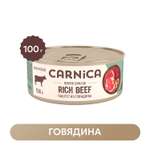 Корм для кошек Carnica 100г паштет из говядины для стерилизованных консервированный