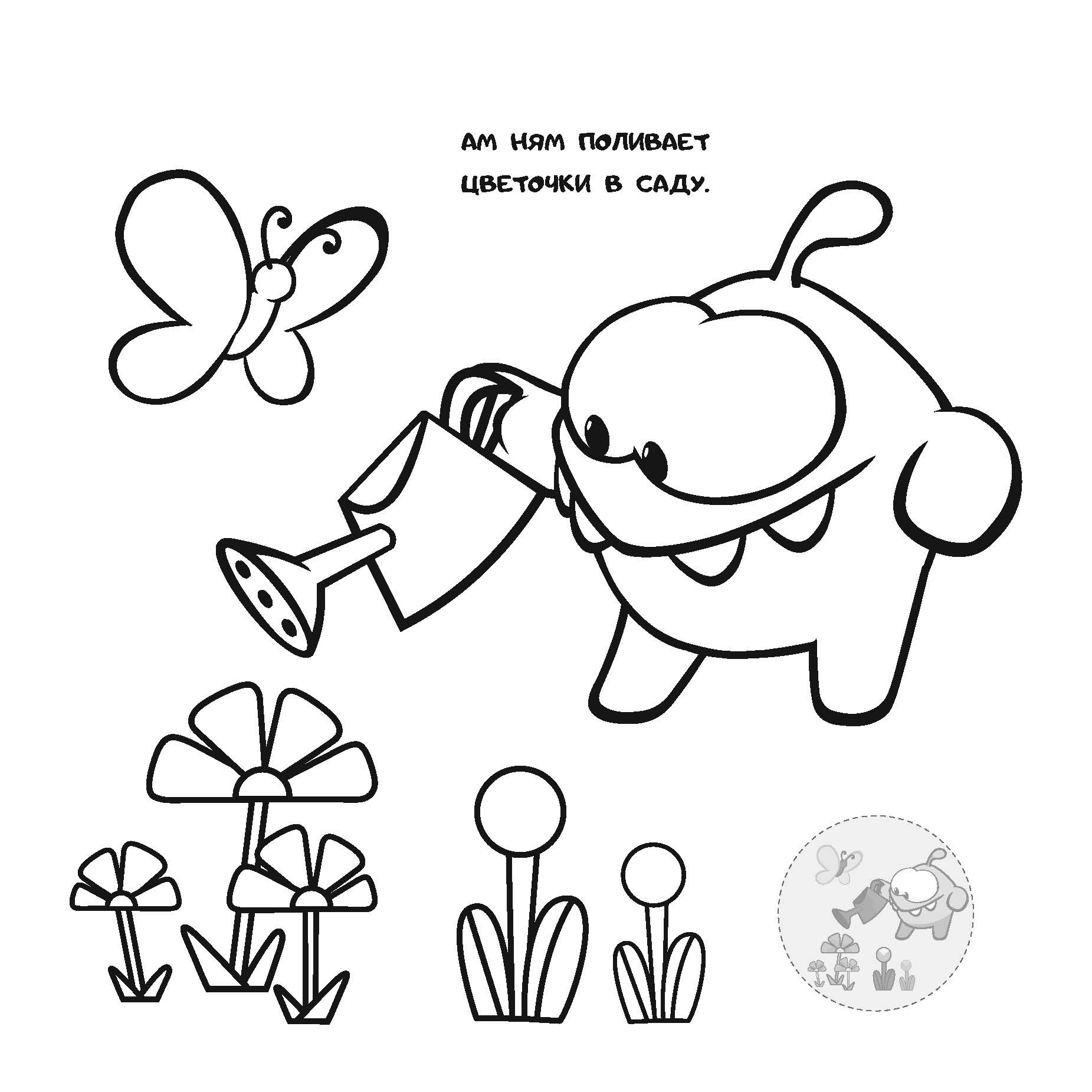 Книга ND PLAY Раскраски-наклейки Ам Ням Веселая семейка - фото 2