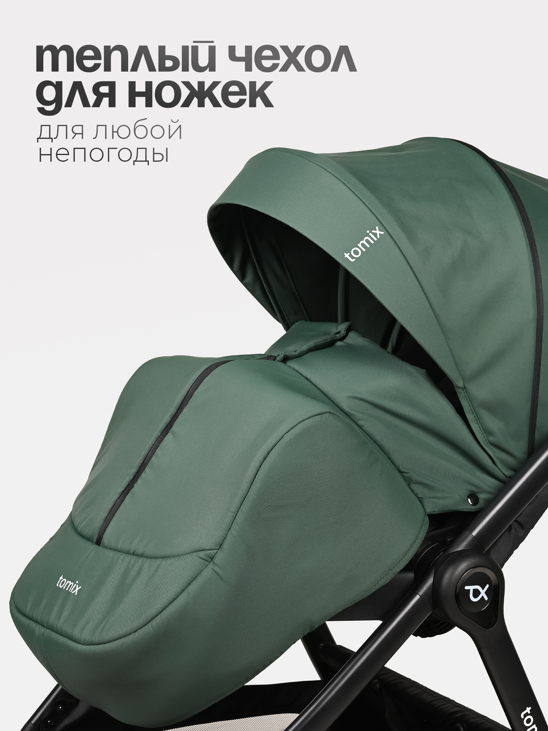 Коляска 3в1 Tomix Selena зеленый - фото 8