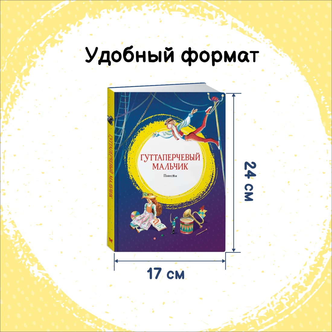 Книга Махаон Алые паруса. Гуттаперчевый мальчик. Комплект из 2-х книг. - фото 4